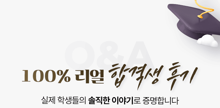 솔직 담백한 합격 후기